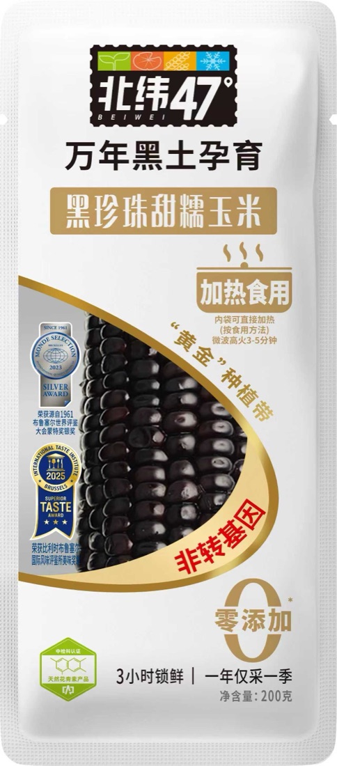 北纬47°黑珍珠糯玉米